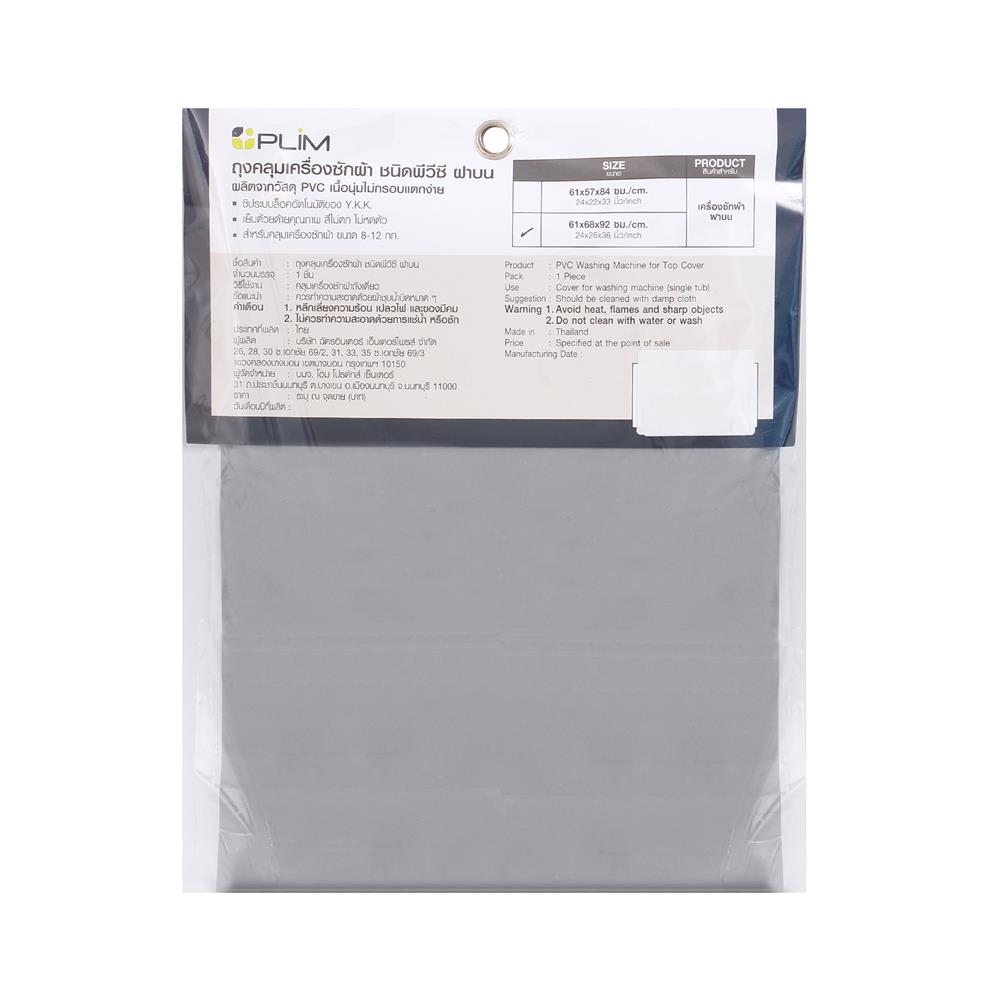 ถุงคลุมเครื่องซักผ้าฝาบน PLIM WASH DRY SIZE L สีเทา