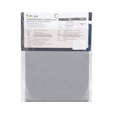 ถุงคลุมเครื่องซักผ้าฝาบน PLIM WASH DRY SIZE L สีเทา_7