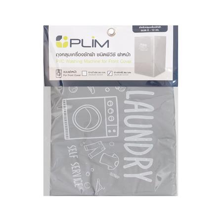ถุงคลุมเครื่องซักผ้าฝาหน้า PLIM WASH DRY SIZE L สีเทา_6