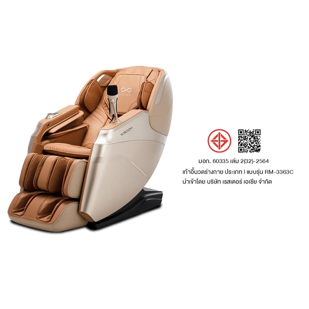 เก้าอี้นวดไฟฟ้า RESTER WISDOM สีน้ำตาล