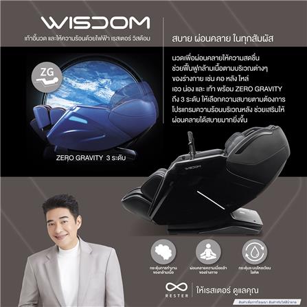 เก้าอี้นวดไฟฟ้า RESTER WISDOM สีน้ำตาล_1