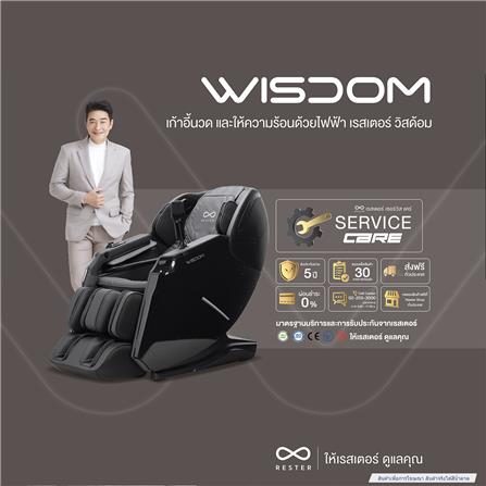 เก้าอี้นวดไฟฟ้า RESTER WISDOM สีน้ำตาล_4