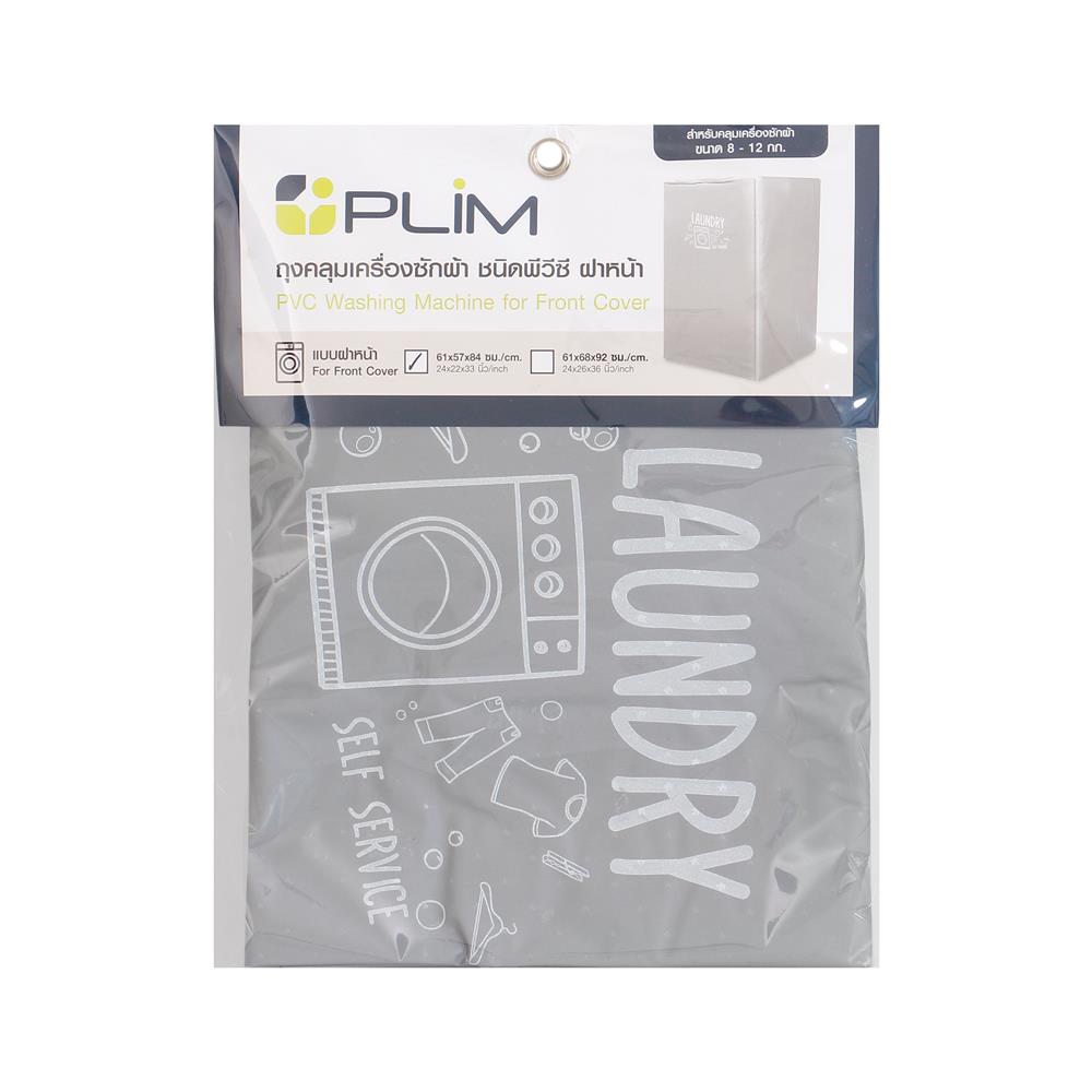 ถุงคลุมเครื่องซักผ้าฝาหน้า PLIM WASH DRY SIZE M สีเทา