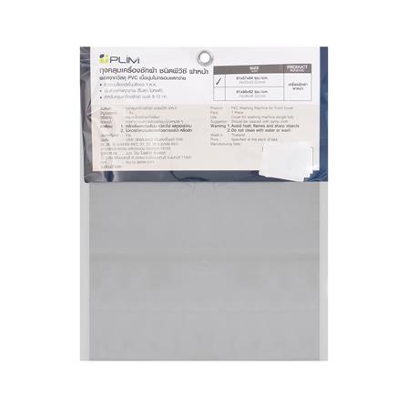 ถุงคลุมเครื่องซักผ้าฝาหน้า PLIM WASH DRY SIZE M สีเทา_7