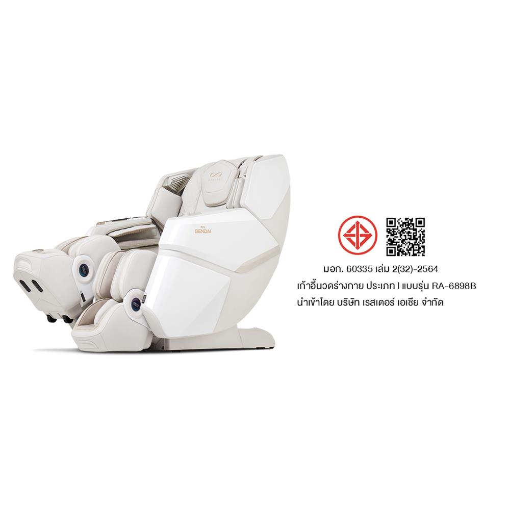 เก้าอี้นวดไฟฟ้า RESTER RYU GENDAI สีครีม