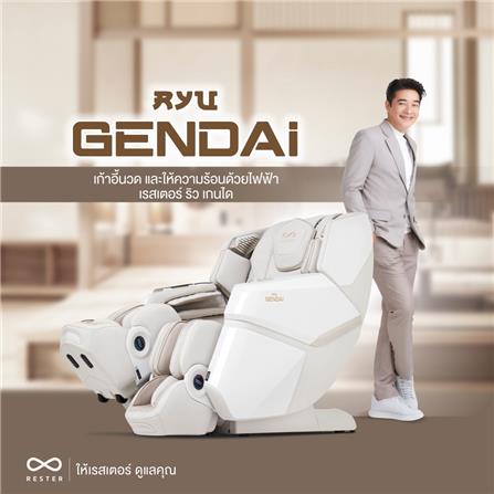 เก้าอี้นวดไฟฟ้า RESTER RYU GENDAI สีครีม_1