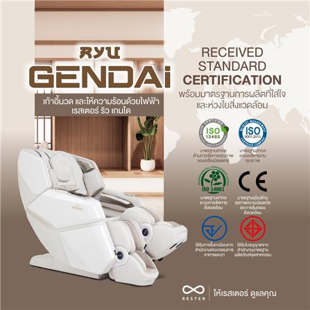 เก้าอี้นวดไฟฟ้า RESTER RYU GENDAI สีครีม_4
