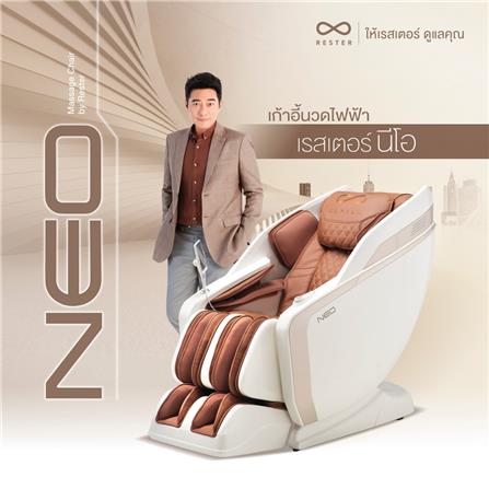 เก้าอี้นวดไฟฟ้า RESTER NEO สีน้ำตาล_1