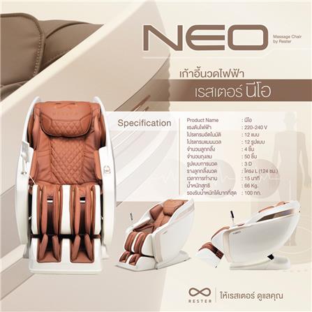 เก้าอี้นวดไฟฟ้า RESTER NEO สีน้ำตาล_4