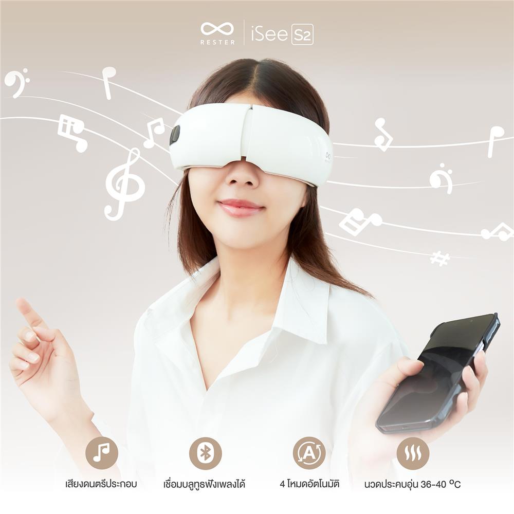 เครื่องนวดตา RESTER ISEE S2 สีขาว