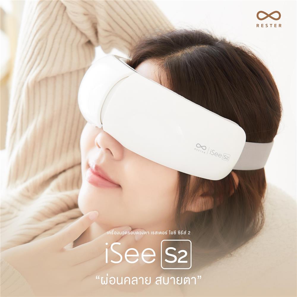 เครื่องนวดตา RESTER ISEE S2 สีขาว