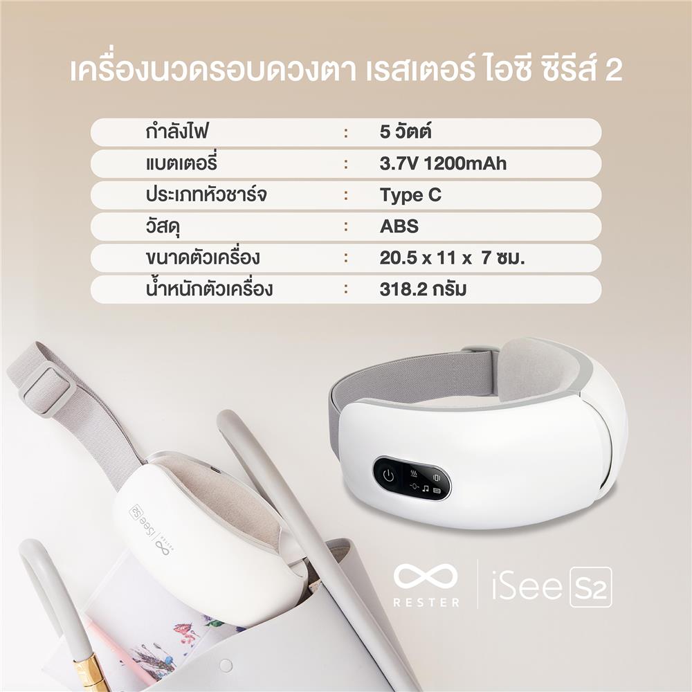 เครื่องนวดตา RESTER ISEE S2 สีขาว