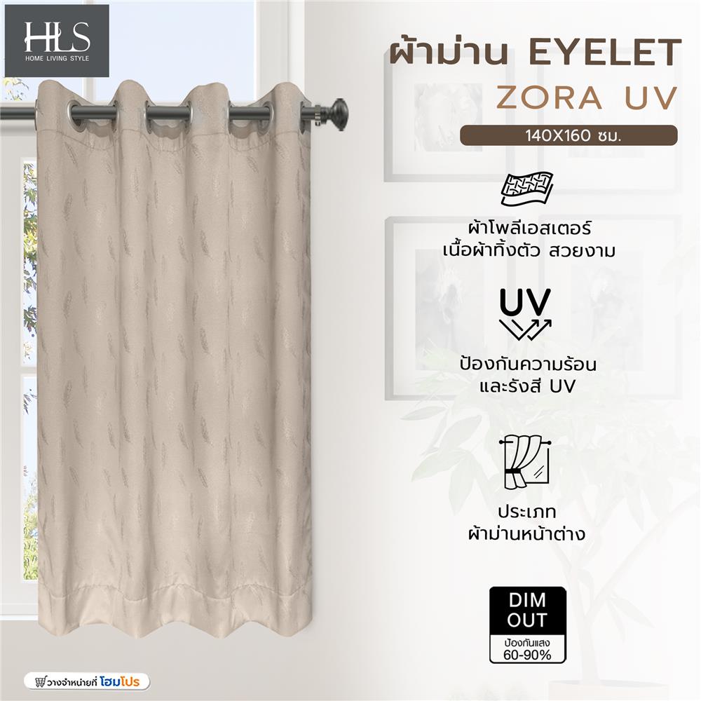 ผ้าม่าน EYELET HOME LIVING STYLE ZORA UV 140X160 ซม. สีครีม