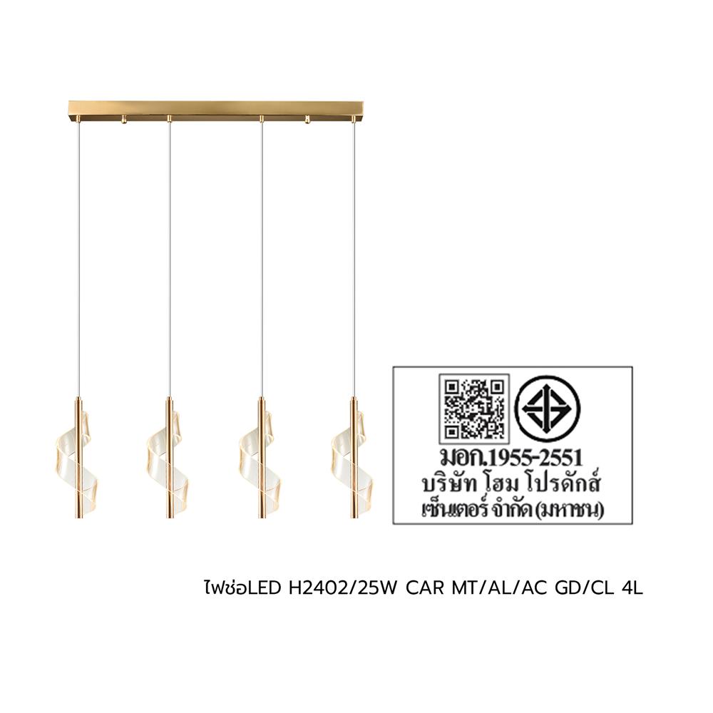 ไฟช่อ LED CARINI H2402 25 วัตต์ DAYLIGHT/COOL WHITE/WARM WHITE สีทอง/ใส 4 หัว