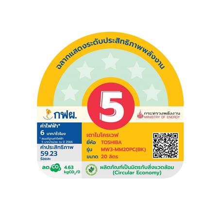ไมโครเวฟ TOSHIBA MW3-MM20PC(BK) 20 ลิตร_4