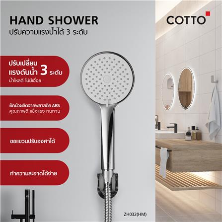 ชุดฝักบัวสายอ่อน 3 ระดับ COTTO ZH032(HM)_3