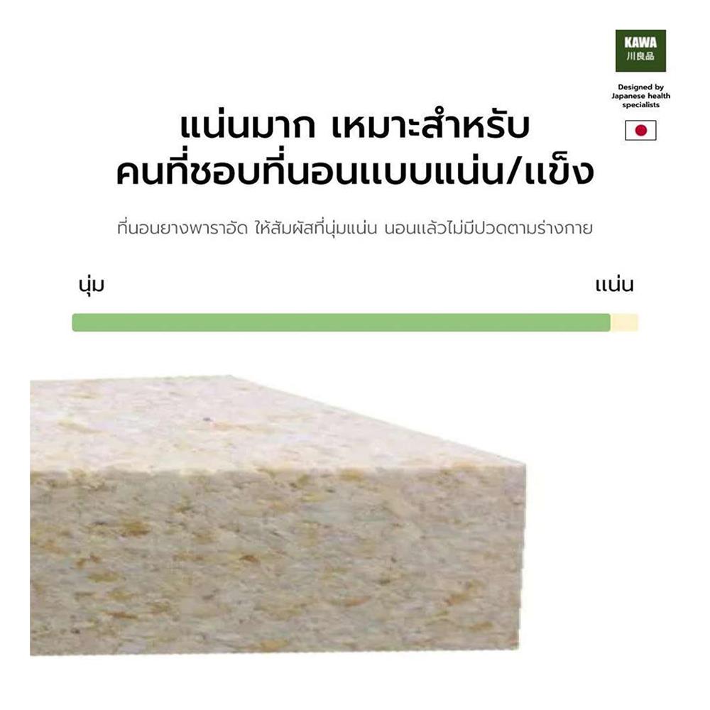 ที่นอน 3 ฟุต KAWA FUDO (พร้อมหมอนหนุน 1 ใบ)