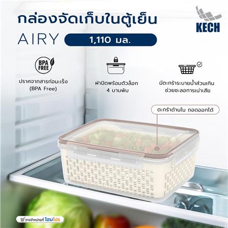 กล่องจัดเก็บในตู้เย็น KECH AIRY 1,110 มล._5