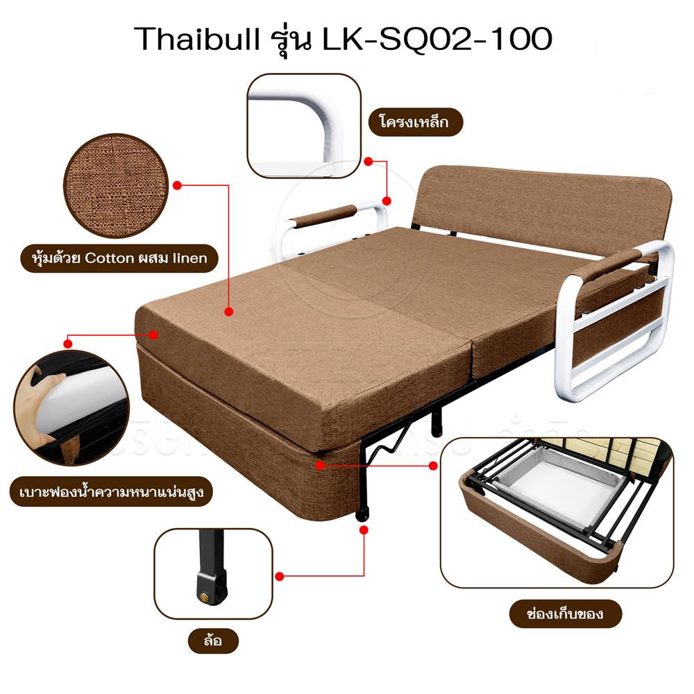 โซฟาเบด THAIBULL HLCBEMNN0021301 สีน้ำตาล