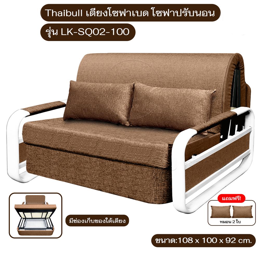 โซฟาเบด THAIBULL HLCBEMNN0021301 สีน้ำตาล
