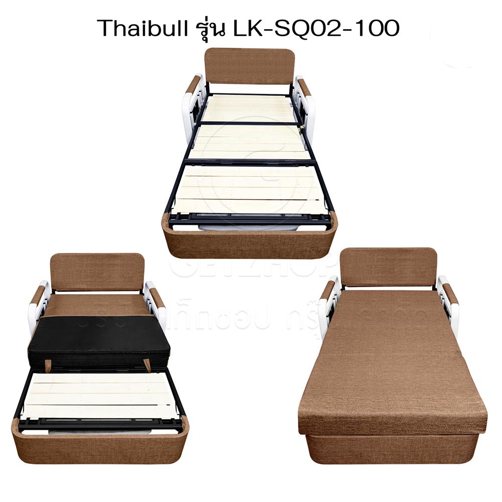 โซฟาเบด THAIBULL HLCBEMNN0021301 สีน้ำตาล