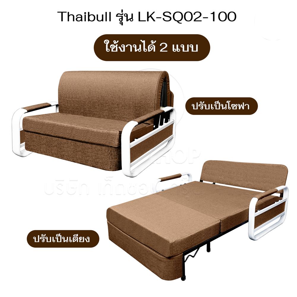 โซฟาเบด THAIBULL HLCBEMNN0021301 สีน้ำตาล