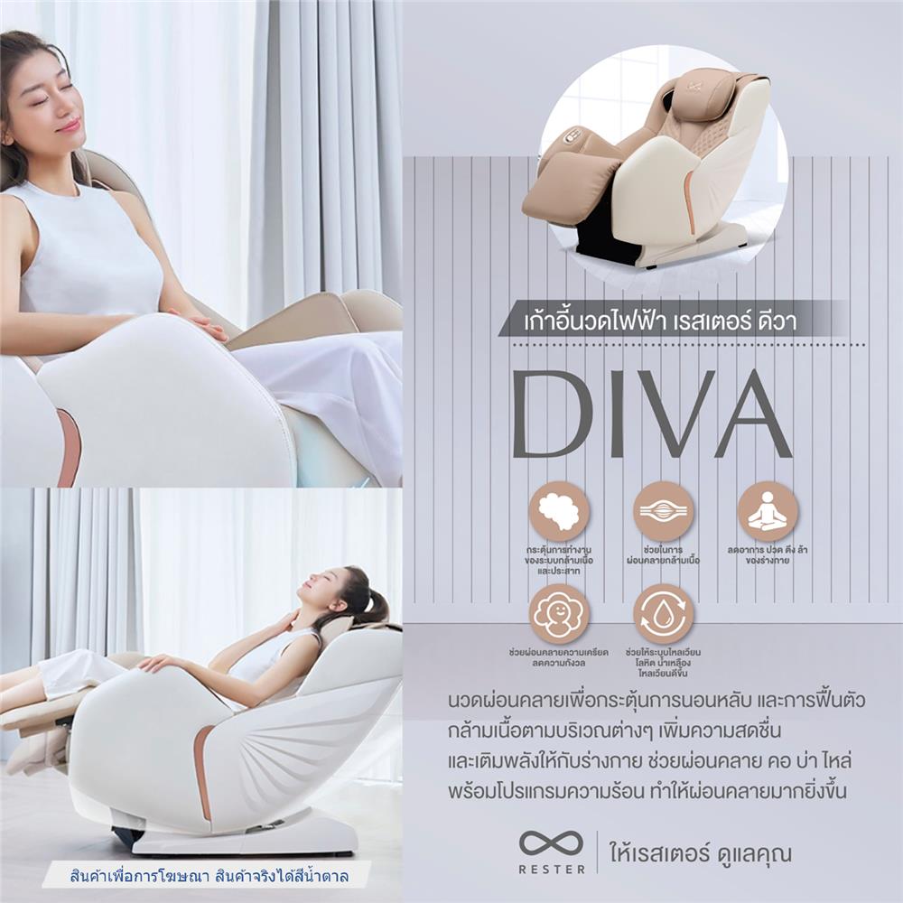 เก้าอี้นวดไฟฟ้า RESTER DIVA สีน้ำตาล + เครื่องนวดเท้า RESTER ISTEPP E-8099 สีขาว