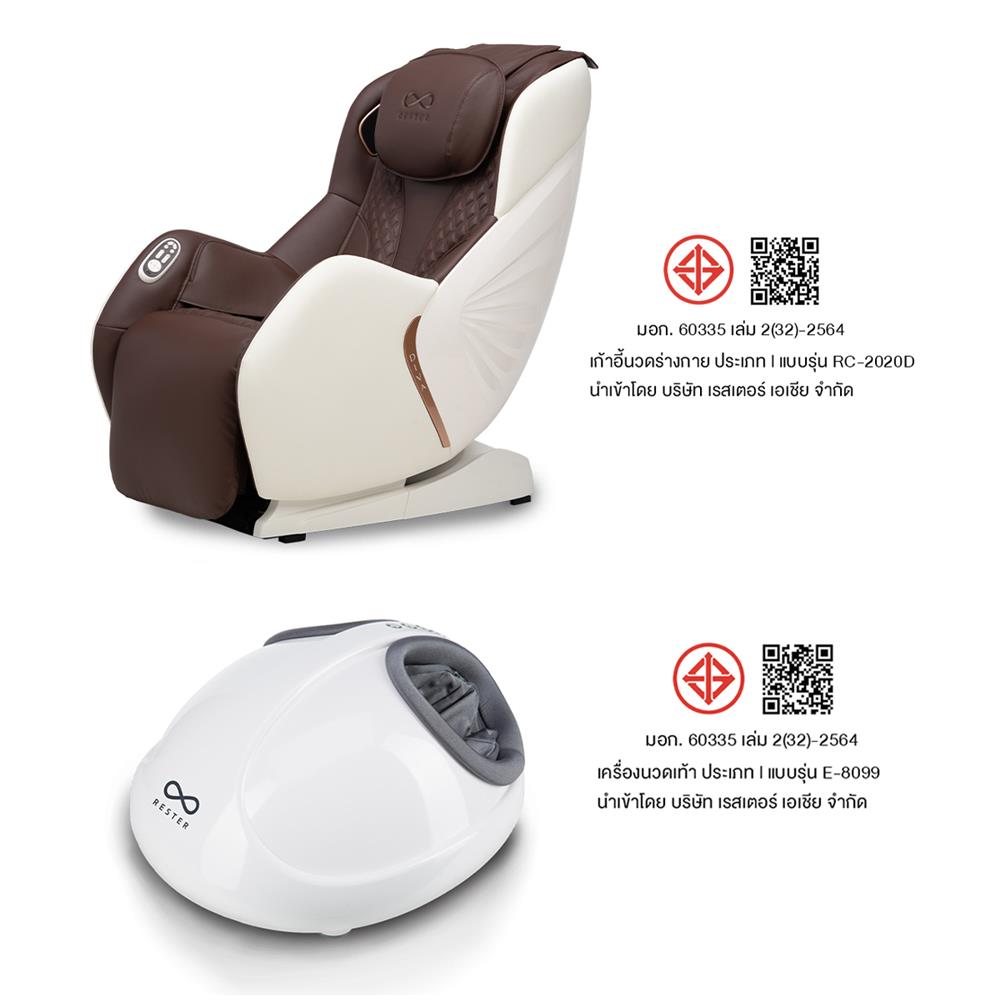 เก้าอี้นวดไฟฟ้า RESTER DIVA สีน้ำตาล + เครื่องนวดเท้า RESTER ISTEPP E-8099 สีขาว