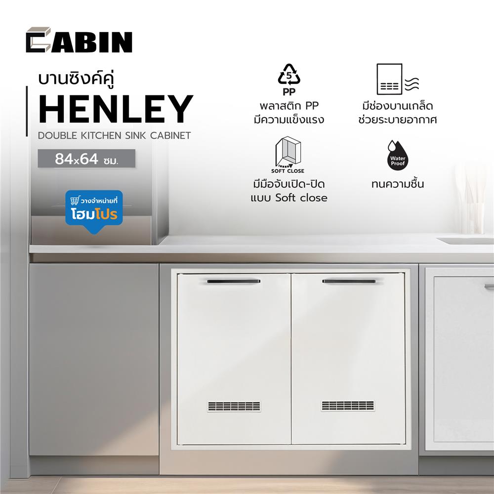 บานซิงค์คู่ CABIN HENLEY 84x64 ซม. สีครีม