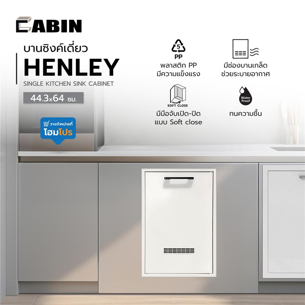 บานซิงค์เดี่ยว CABIN HENLEY 44.3x64 ซม. สีครีม