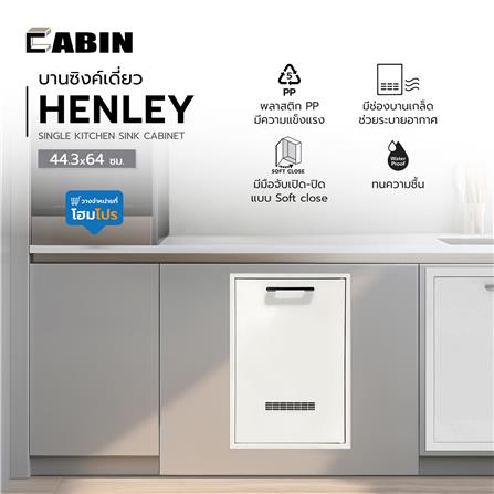 บานซิงค์เดี่ยว CABIN HENLEY 44.3x64 ซม. สีครีม_7