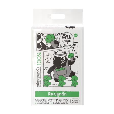ดิน(ผ)สมเสร็จ คืนดี สูตรปลูกผัก 2 กก._0