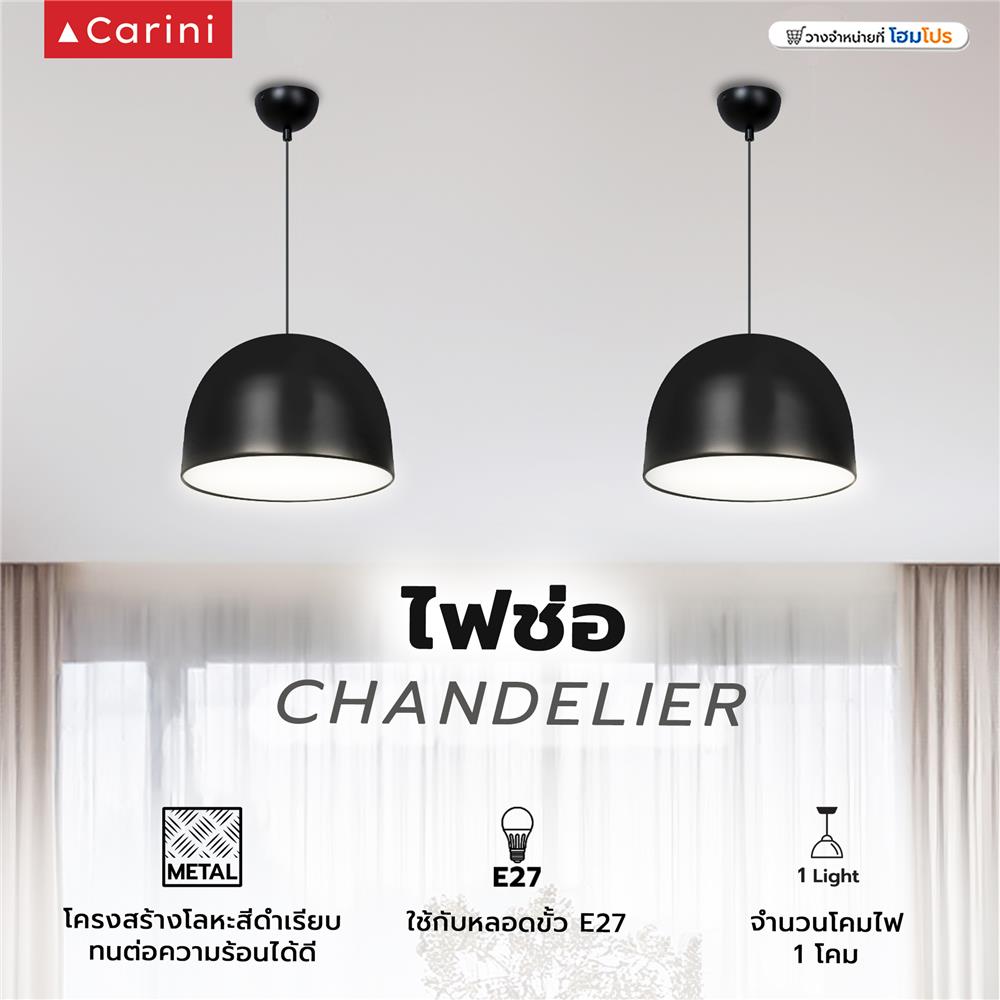 ไฟช่อ CARINI P240895BK สีดำ 1 หัว