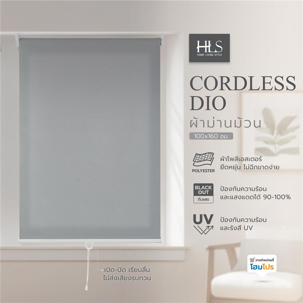 ผ้าม่านม้วน HOME LIVING STYLE CORDLESS DIO 100X160 ซม. สีเทา