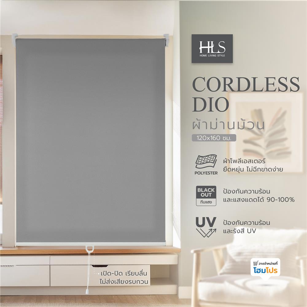 ผ้าม่านม้วน HOME LIVING STYLE CORDLESS DIO 120X160 ซม. สีเทาเข้ม