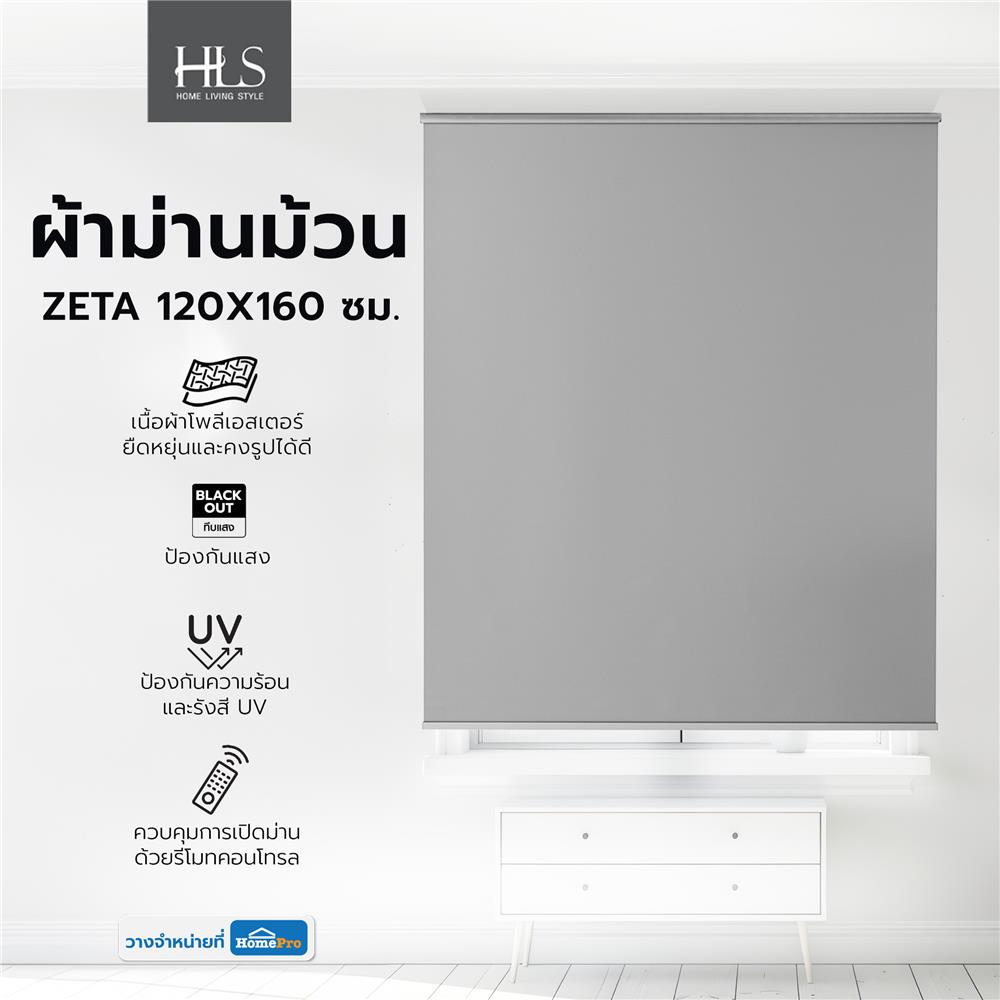 ผ้าม่านม้วน MOTOR HOME LIVING STYLE ZETA 120X160 ซม. สีเทา