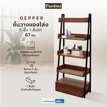 ชั้นวางของโล่ง 5 ชั้น 1 ลิ้นชัก FURDINI GEPPER 67 ซม. สีวอลนัท_4
