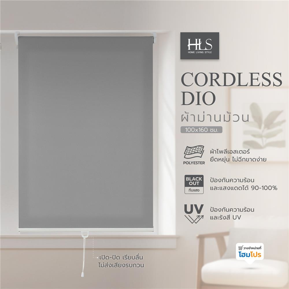 ผ้าม่านม้วน HOME LIVING STYLE CORDLESS DIO 100X160 ซม. สีเทาเข้ม