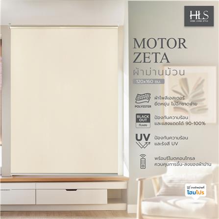 ผ้าม่านม้วน MOTOR HOME LIVING STYLE ZETA 120X160 ซม. สีเบจ_5