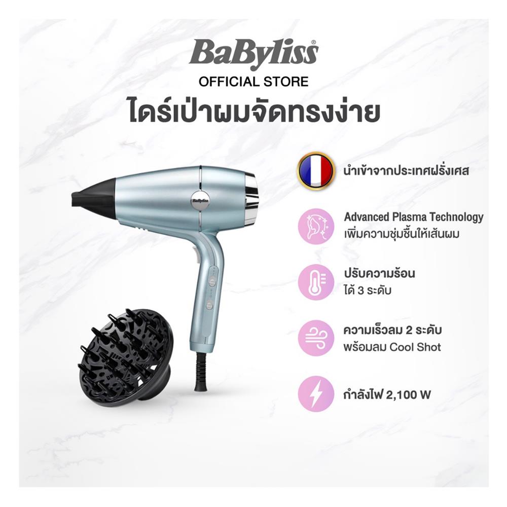 ไดร์เป่าผม BABYLISS 5573T 2100 วัตต์