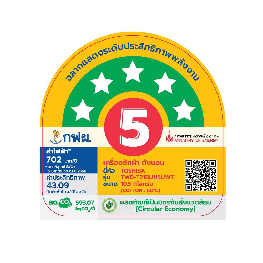 เครื่องซักอบผ้า TOSHIBA TWD-T21BU115UWT(MG) 10.5/7 กก. 1200RPM อินเวอร์เตอร์