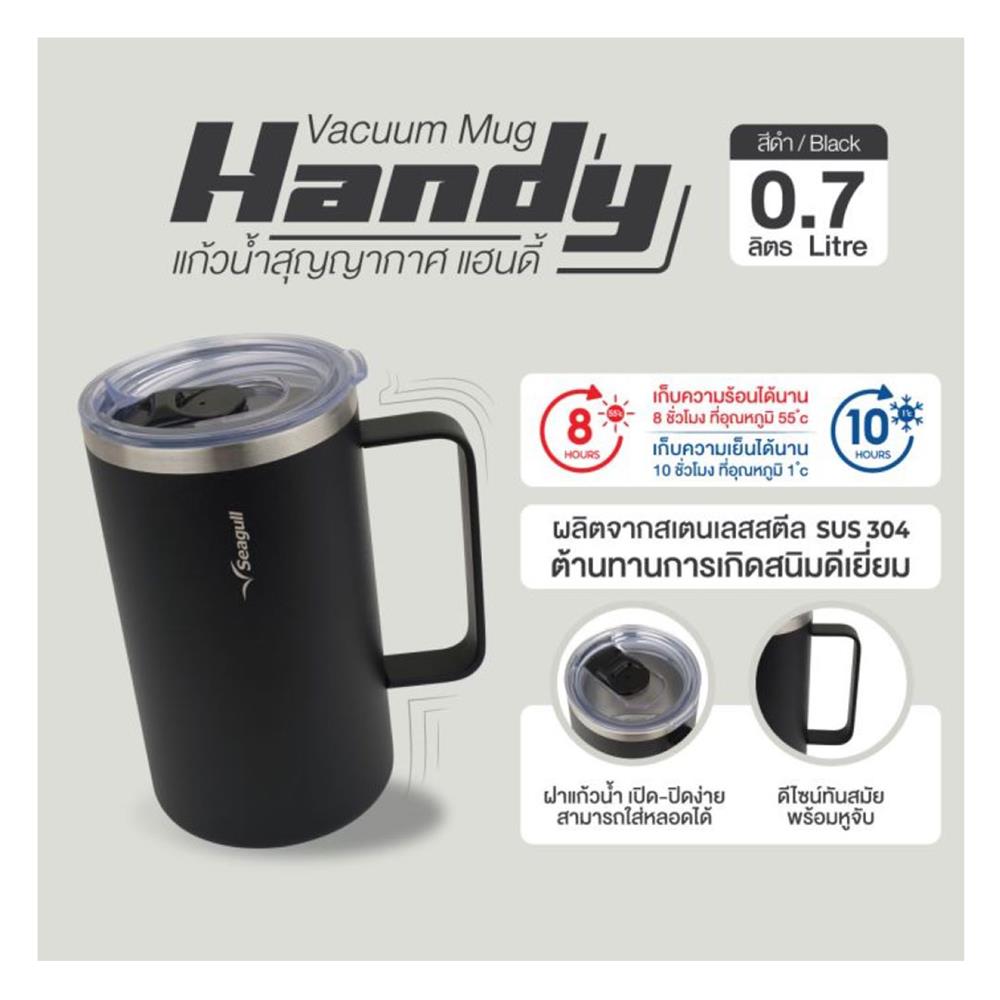 แก้วน้ำสุญญากาศ 0.7 ลิตร SEAGULL HANDY สีดำ