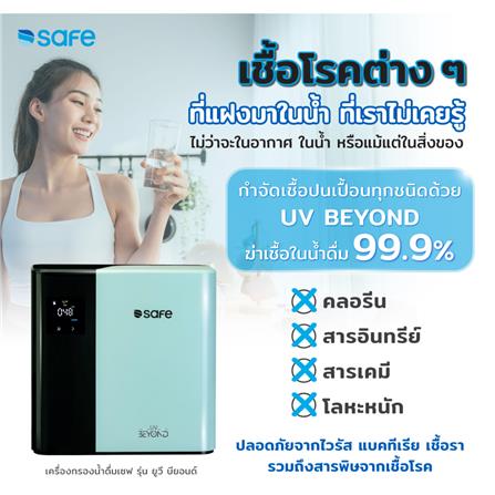 เครื่องกรองน้ำดื่ม SAFE UV BEYOND_4