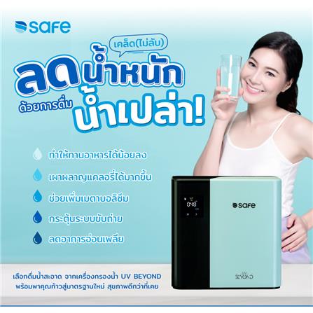 เครื่องกรองน้ำดื่ม SAFE UV BEYOND_5