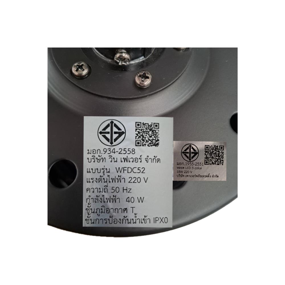พัดลมโคมไฟ LED WINFAVOUR WFDC52/DC36(MBK) 46 นิ้ว 18 วัตต์ DAYLIGHT/COOL WHITE/WARM WHITE สีดำ