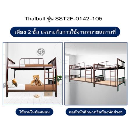 เตียง 2 ชั้น THAIBULL HLTBEMNN0000401 สีน้ำตาลแดง_6