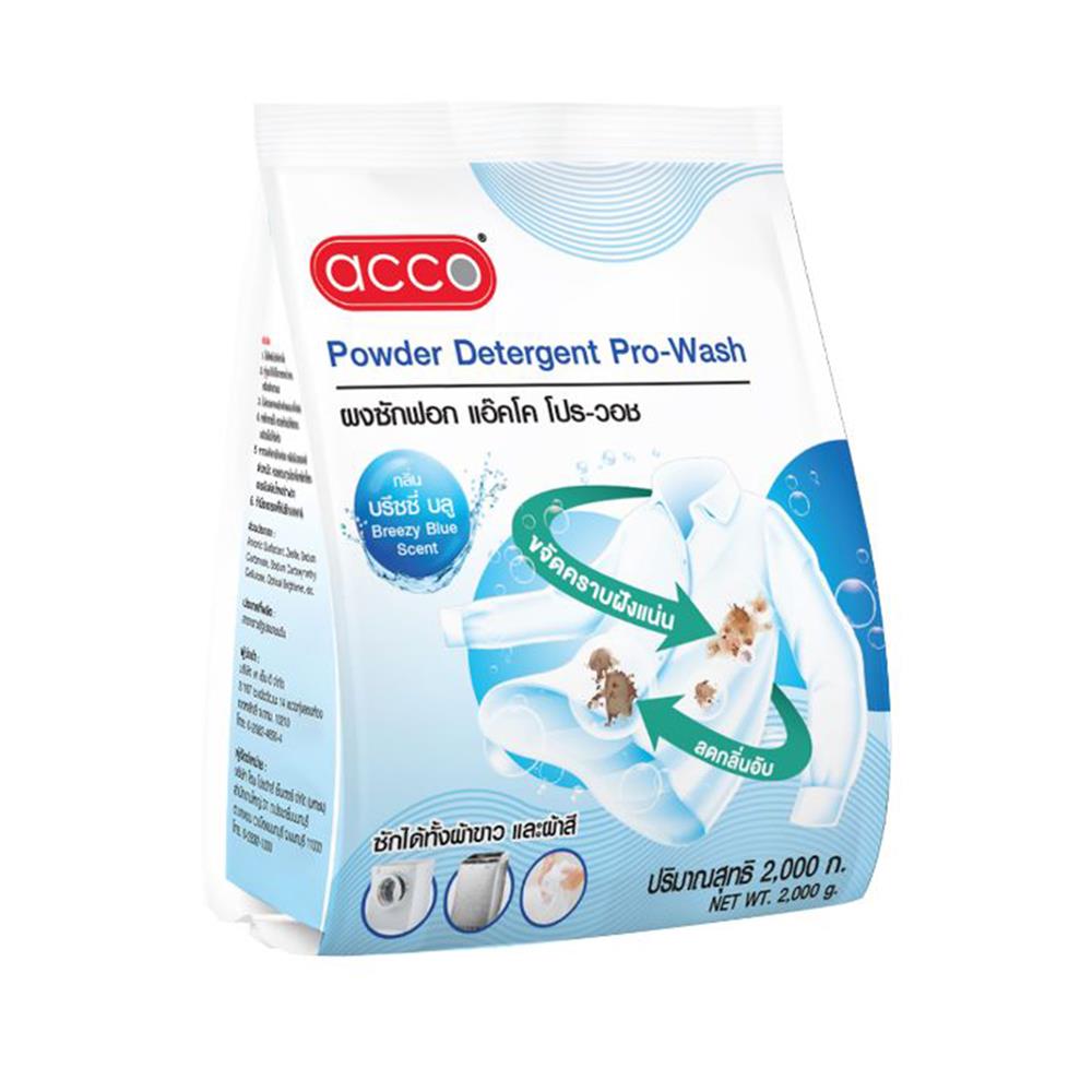 ผงซักฟอก ACCO PRO WASH 2,000 กรัม BREEZY BLUE_1