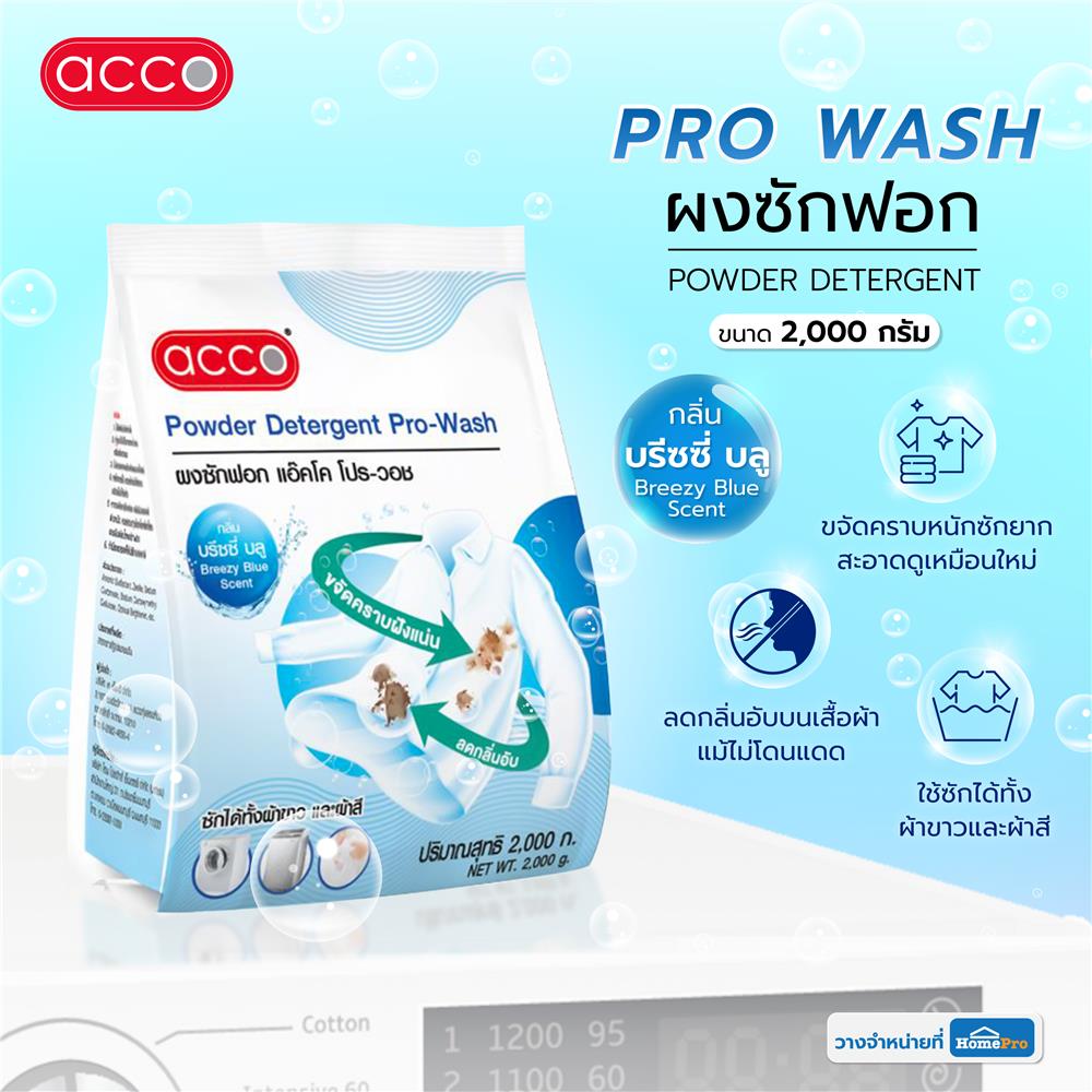 ผงซักฟอก ACCO PRO WASH 2,000 กรัม BREEZY BLUE