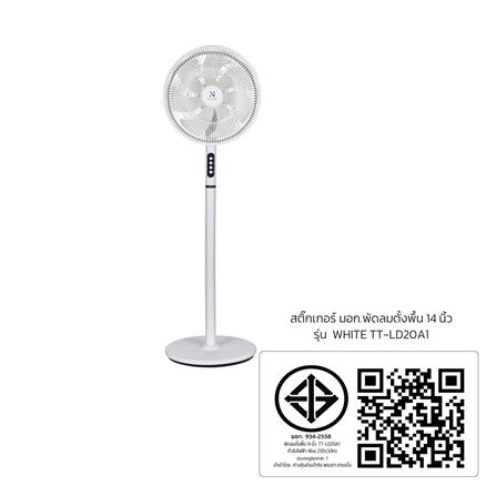 พัดลมตั้งพื้น 14 นิ้ว NIKITO WHITE TT-LD20A1 สีขาว_9