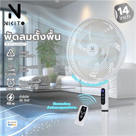 พัดลมตั้งพื้น 14 นิ้ว พร้อมรีโมต NIKITO WHITE-R TT-LD20A1 สีขาว_6